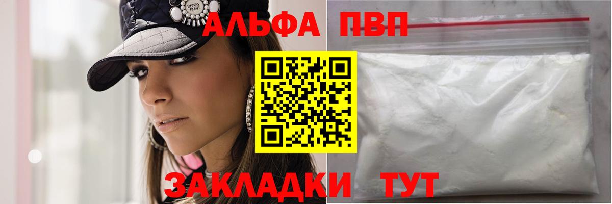 Alpha PVP крисы CK  А ПВП  A PVP мука  Сергиев Посад  Вход с VPN  APVP кристаллы 