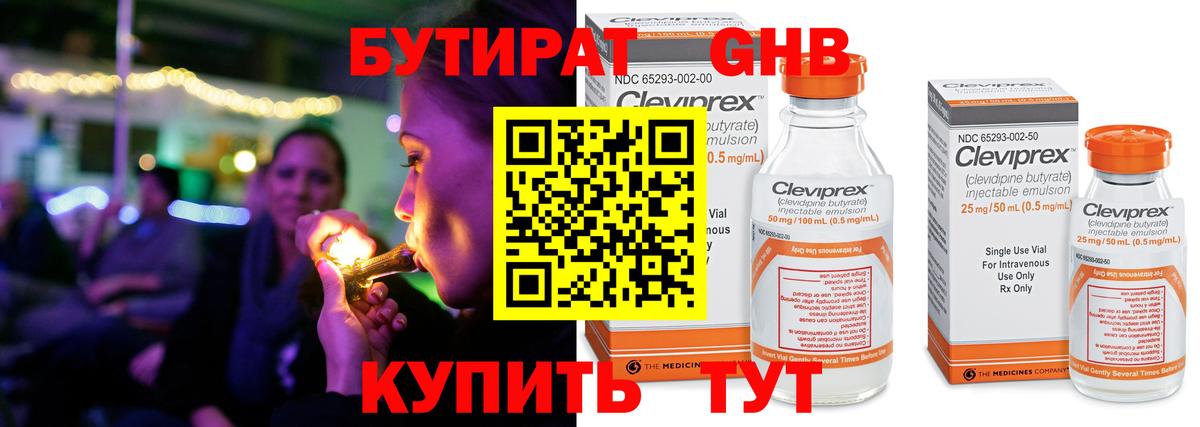 БУТИРАТ 99%  Вход с VPN  Сергиев Посад 