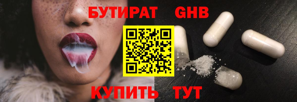 Бутират буратино Сергиев Посад
