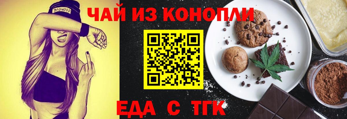 Еда ТГК конопля  Вход с VPN  Сергиев Посад 
