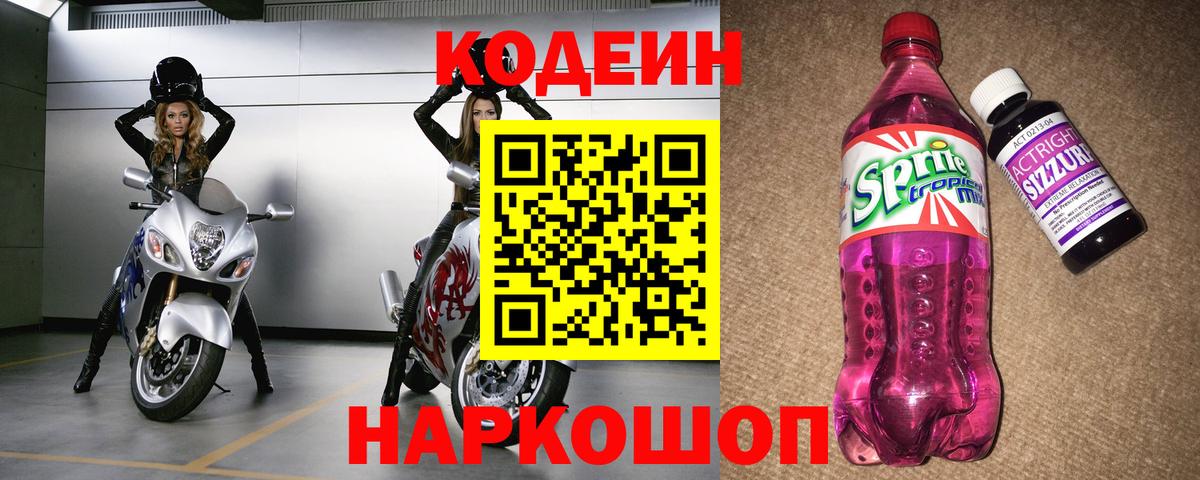 Сергиев Посад  Кодеин напиток Lean (лин)  Вход с VPN  Кодеин напиток Lean (лин) 