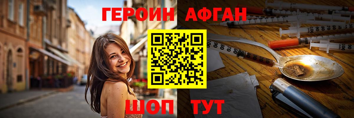 Героин VHQ  Вход с VPN  Сергиев Посад 
