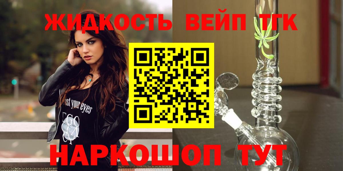 Сергиев Посад  Дистиллят ТГК Wax  Вход с VPN  цена наркотик  Дистиллят ТГК THC oil 